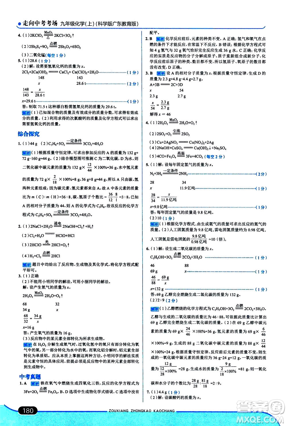 金星教育2019年走向中考考場(chǎng)九年級(jí)上冊(cè)化學(xué)科學(xué)版廣東教育版參考答案