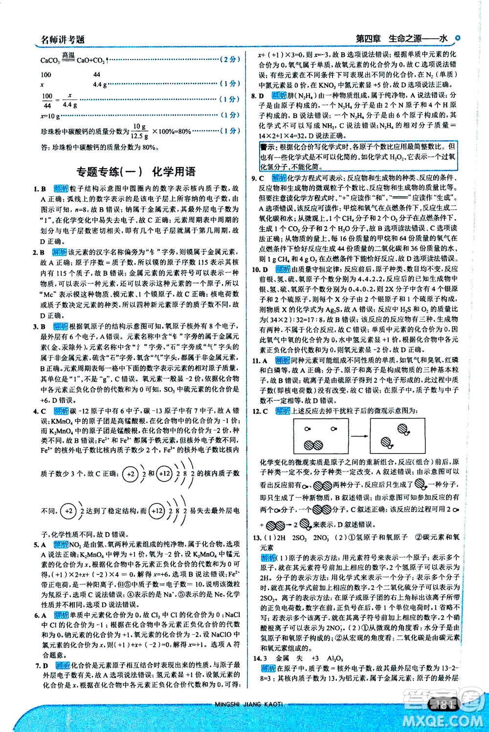 金星教育2019年走向中考考場(chǎng)九年級(jí)上冊(cè)化學(xué)科學(xué)版廣東教育版參考答案