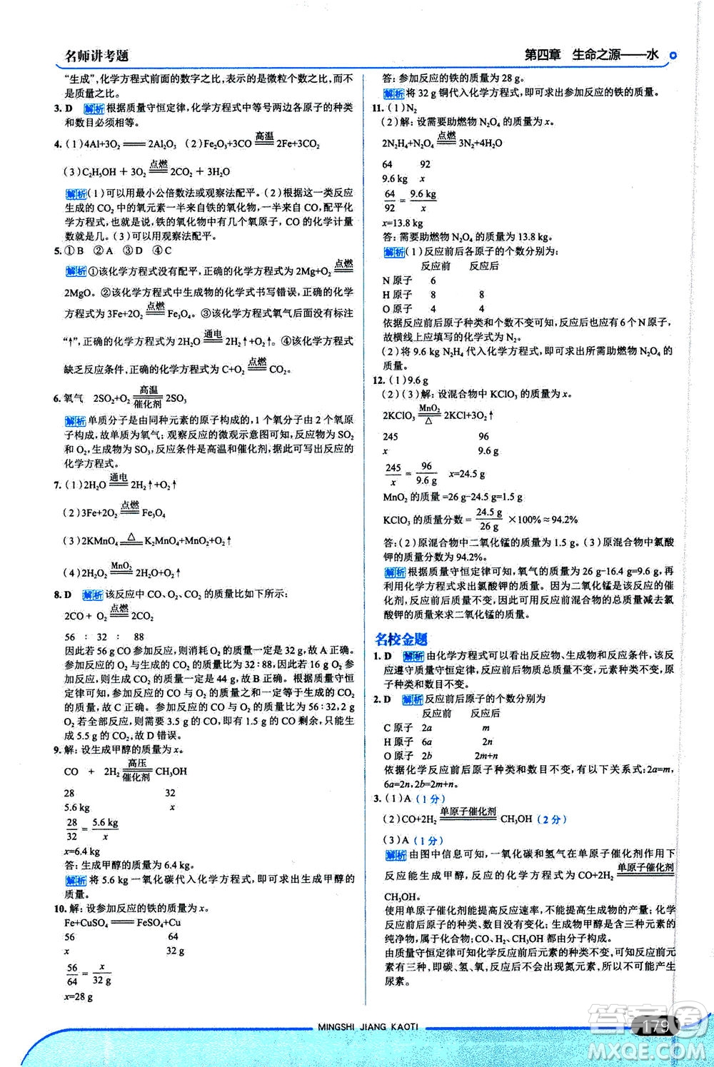 金星教育2019年走向中考考場(chǎng)九年級(jí)上冊(cè)化學(xué)科學(xué)版廣東教育版參考答案