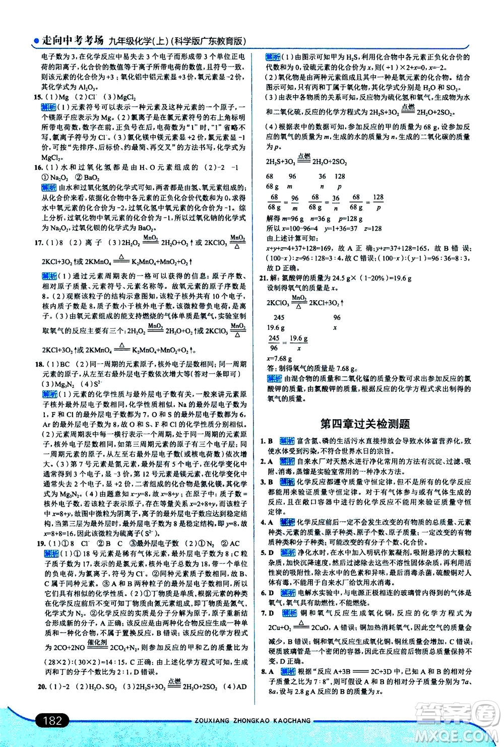 金星教育2019年走向中考考場(chǎng)九年級(jí)上冊(cè)化學(xué)科學(xué)版廣東教育版參考答案