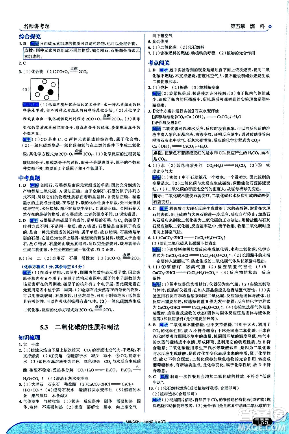 金星教育2019年走向中考考場(chǎng)九年級(jí)上冊(cè)化學(xué)科學(xué)版廣東教育版參考答案