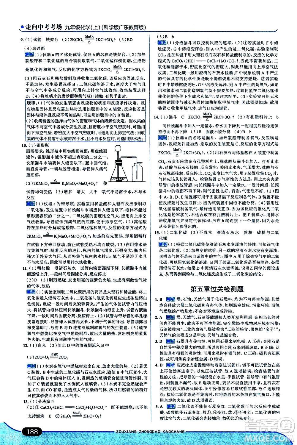 金星教育2019年走向中考考場(chǎng)九年級(jí)上冊(cè)化學(xué)科學(xué)版廣東教育版參考答案