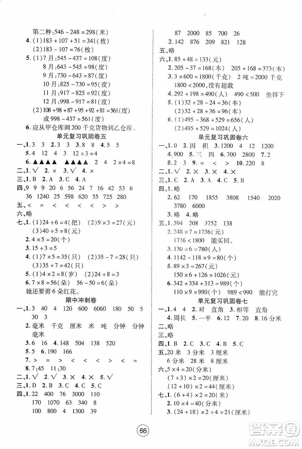 湖北教育出版社2019全優(yōu)標(biāo)準(zhǔn)卷三年級(jí)數(shù)學(xué)上冊(cè)答案