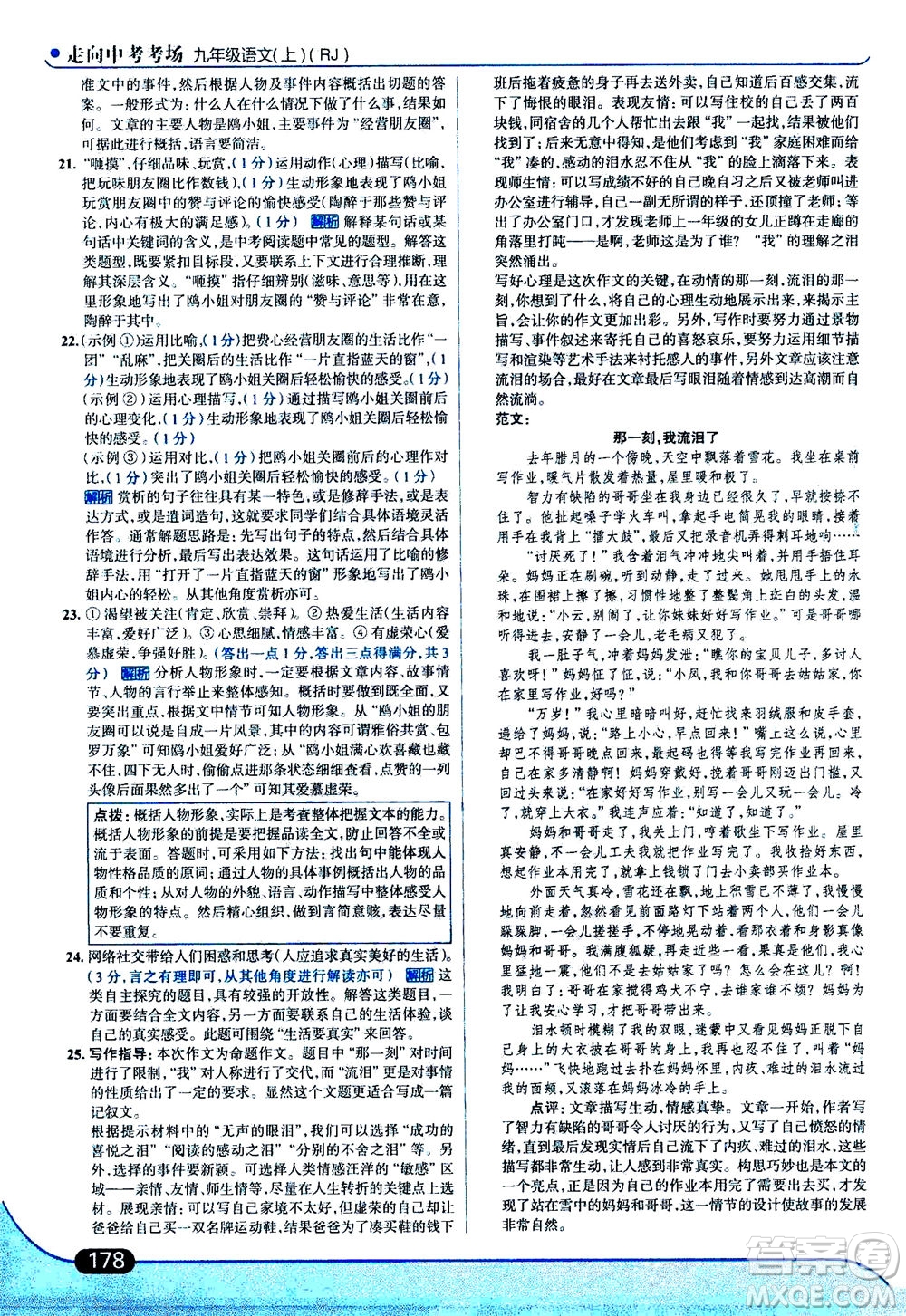 金星教育2019年走向中考考場九年級(jí)上語文RJ人教版參考答案