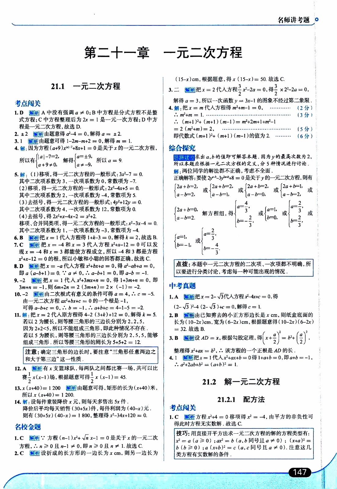 金星教育2019年走向中考考場九年級上數(shù)學(xué)RJ人教版參考答案