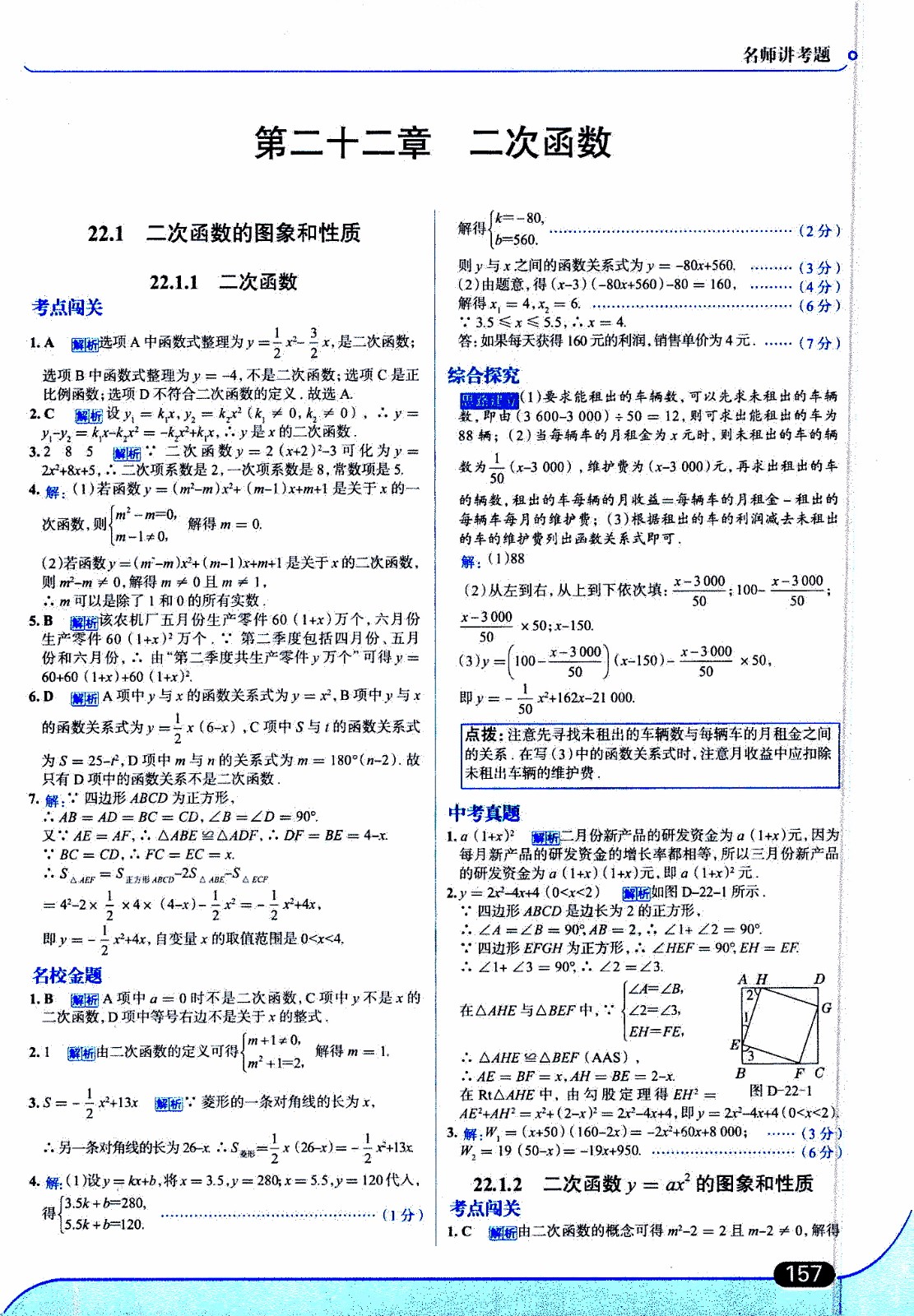 金星教育2019年走向中考考場九年級上數(shù)學(xué)RJ人教版參考答案