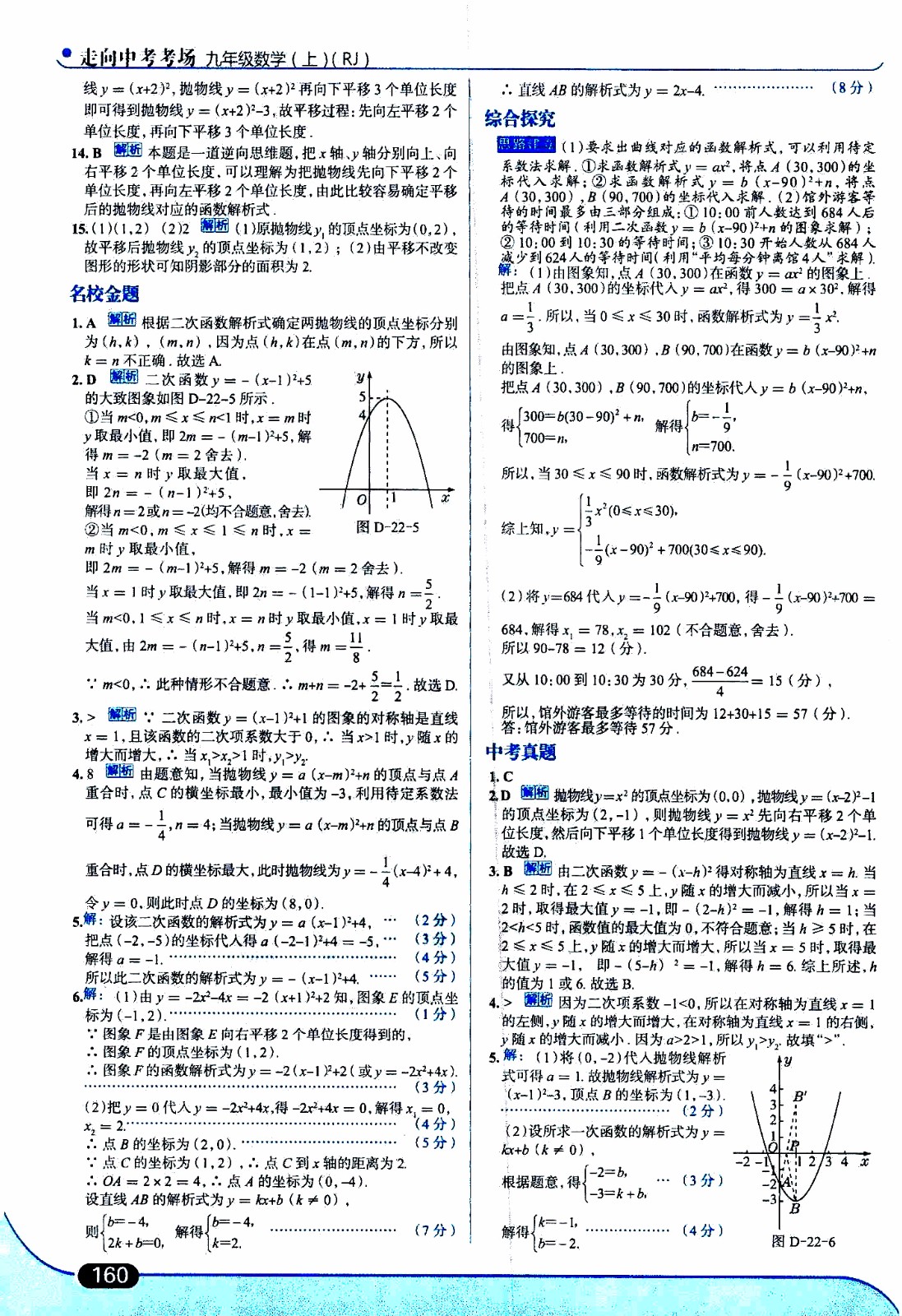 金星教育2019年走向中考考場九年級上數(shù)學(xué)RJ人教版參考答案