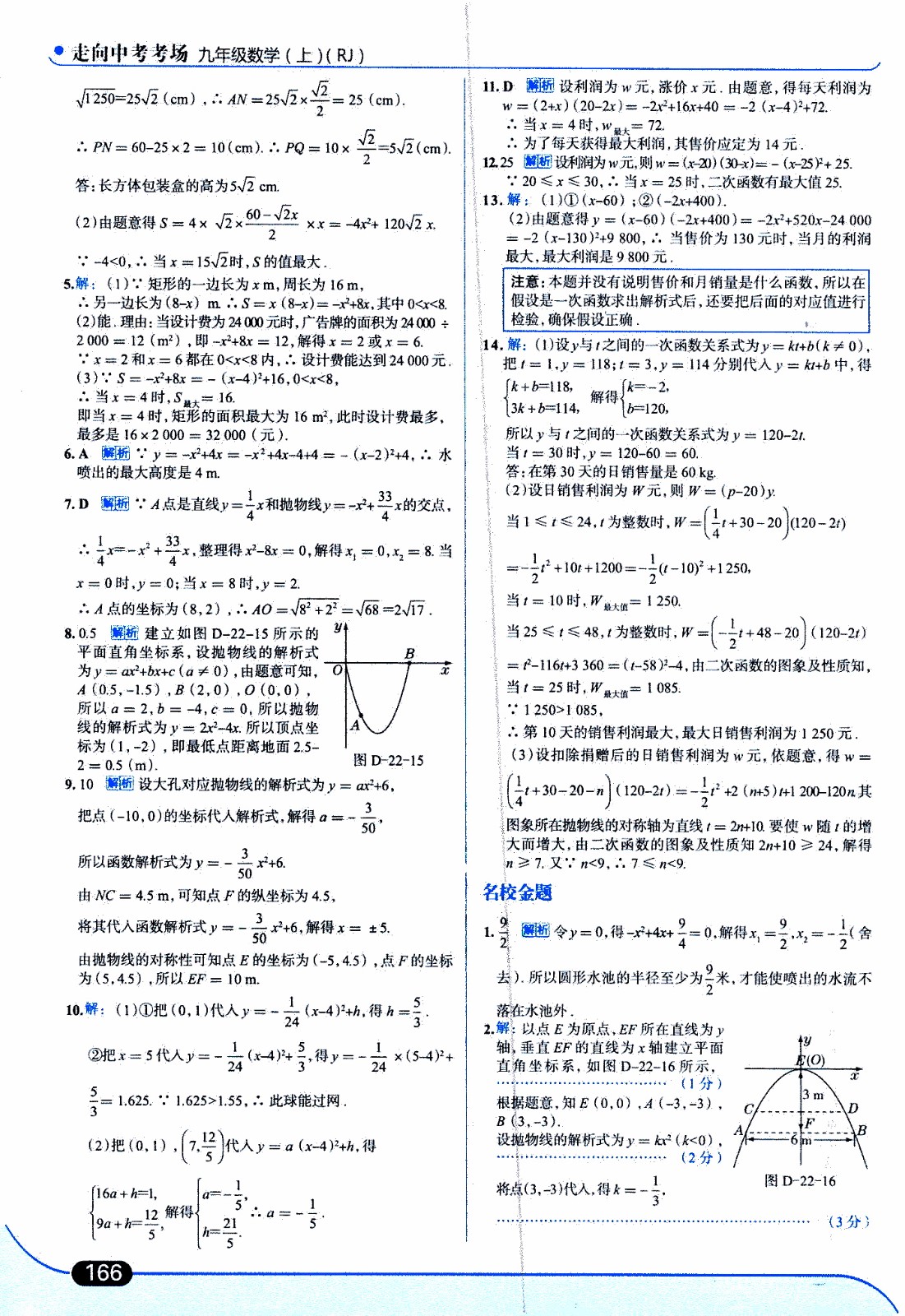 金星教育2019年走向中考考場九年級上數(shù)學(xué)RJ人教版參考答案