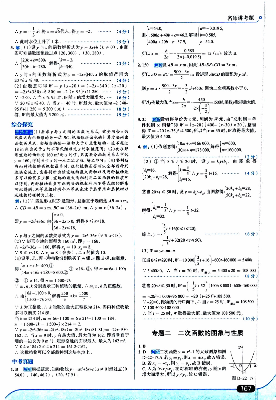 金星教育2019年走向中考考場九年級上數(shù)學(xué)RJ人教版參考答案