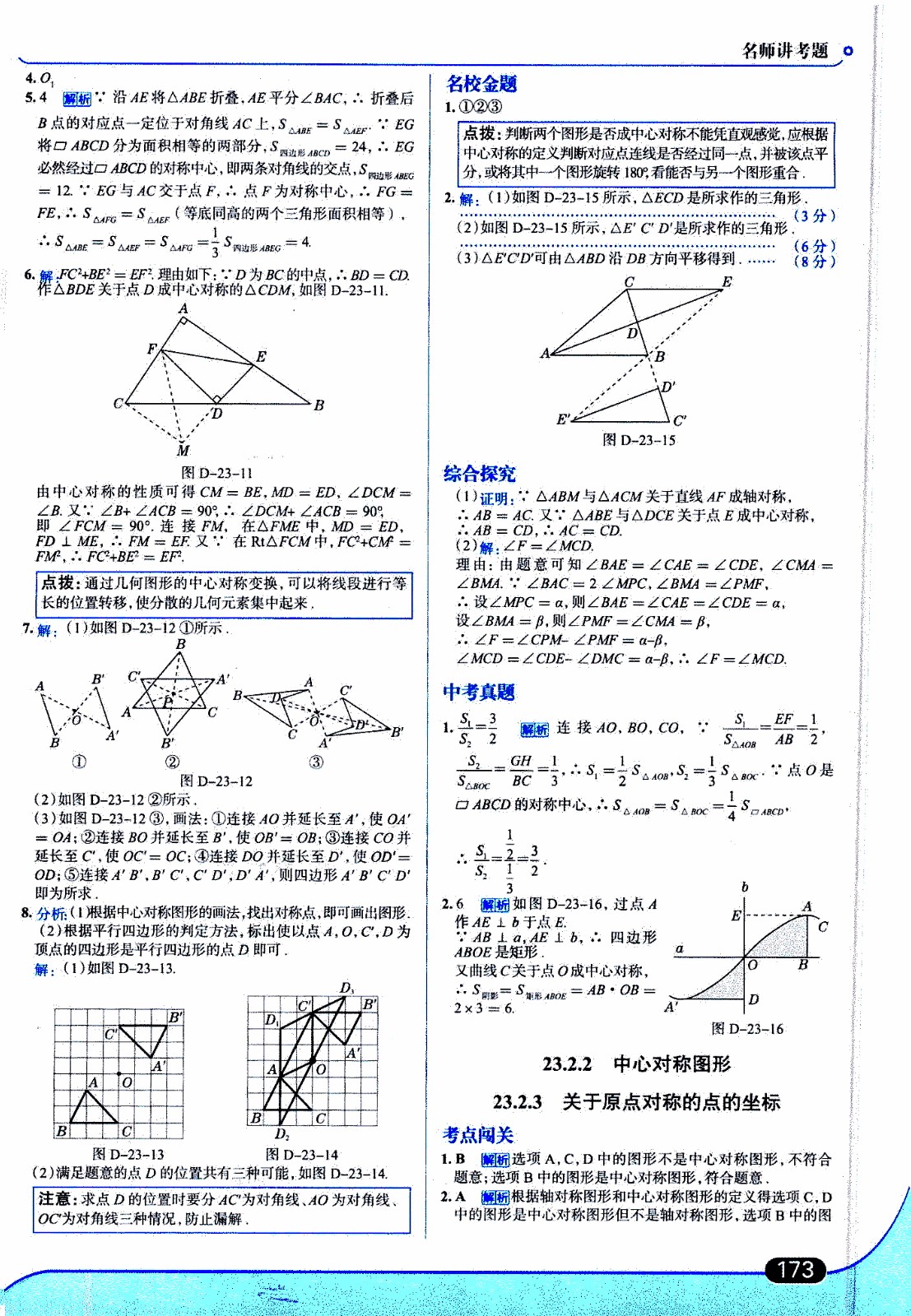 金星教育2019年走向中考考場九年級上數(shù)學(xué)RJ人教版參考答案