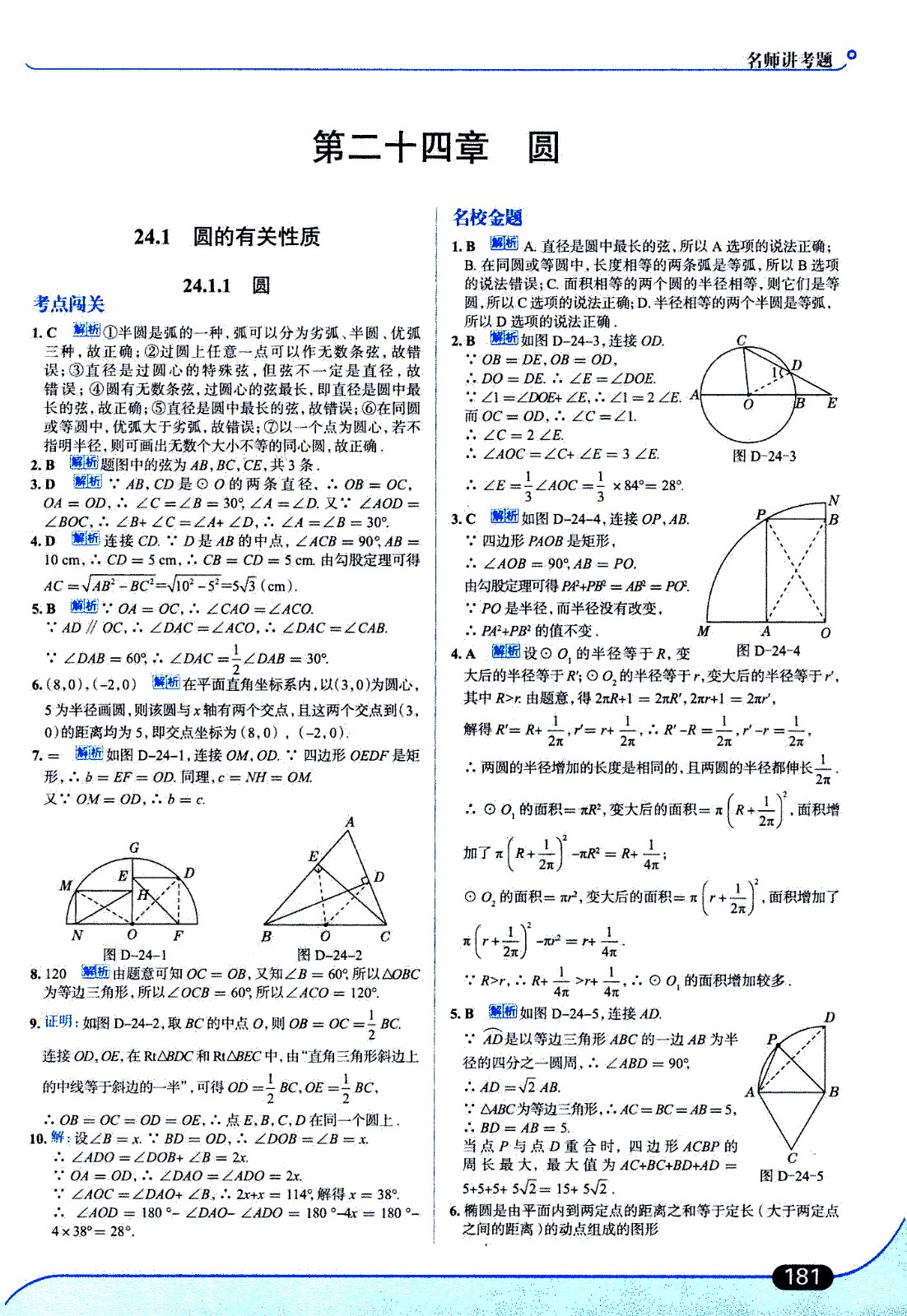 金星教育2019年走向中考考場九年級上數(shù)學(xué)RJ人教版參考答案