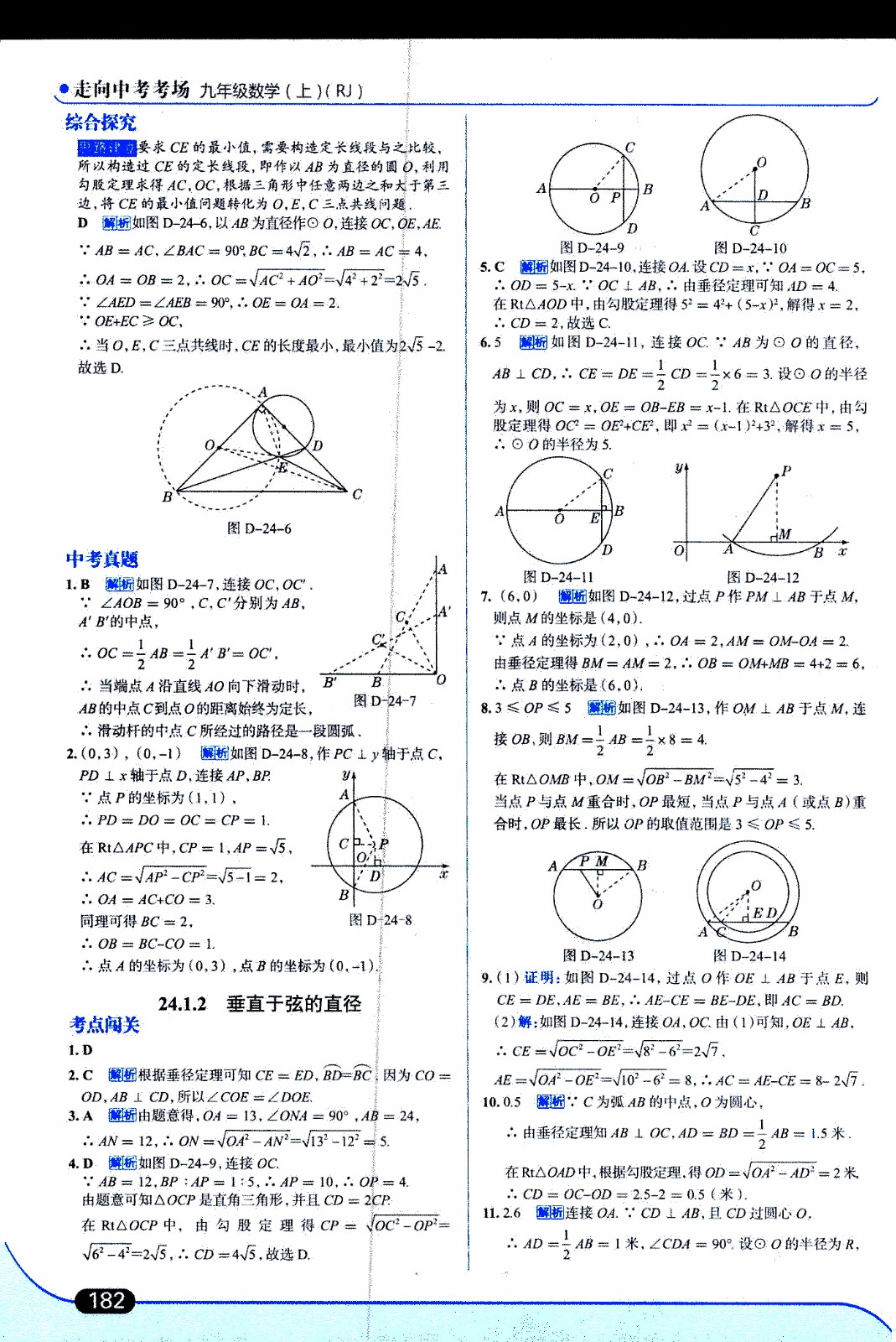 金星教育2019年走向中考考場九年級上數(shù)學(xué)RJ人教版參考答案