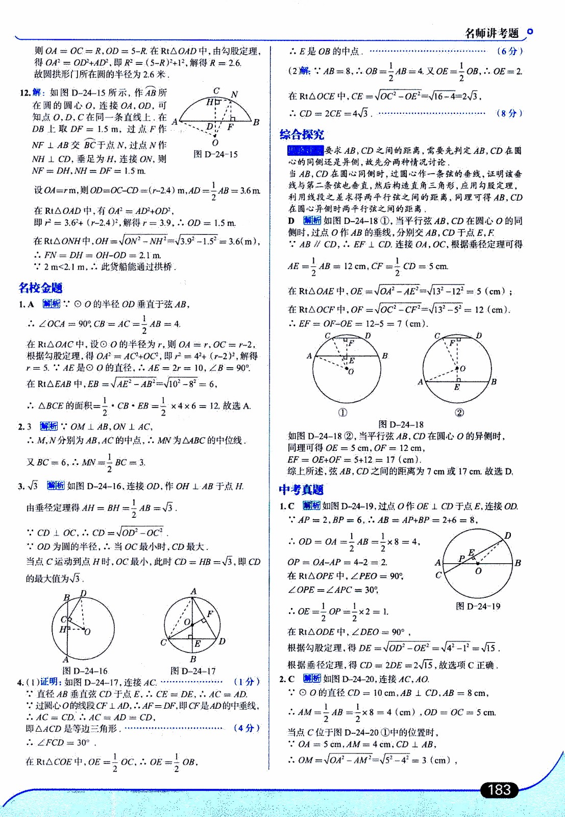 金星教育2019年走向中考考場九年級上數(shù)學(xué)RJ人教版參考答案