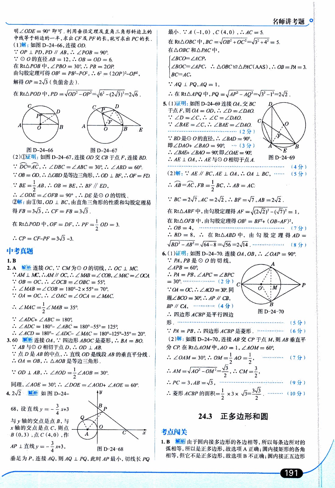 金星教育2019年走向中考考場九年級上數(shù)學(xué)RJ人教版參考答案