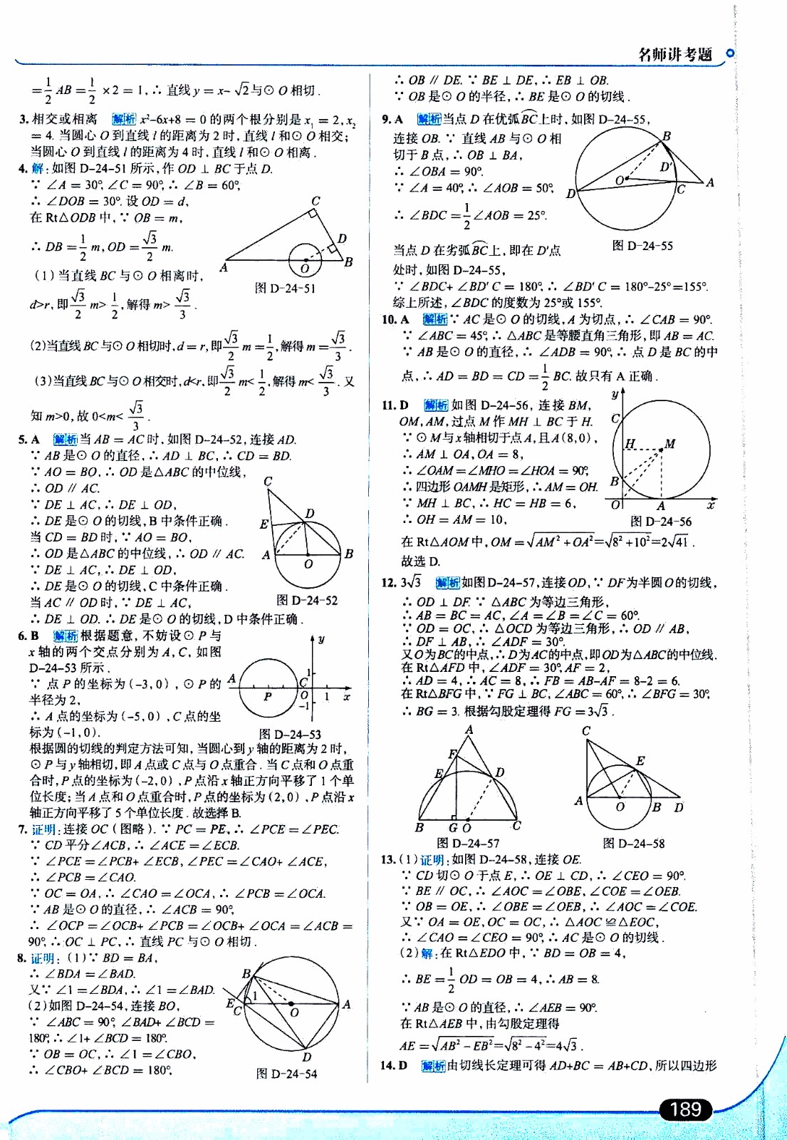 金星教育2019年走向中考考場九年級上數(shù)學(xué)RJ人教版參考答案