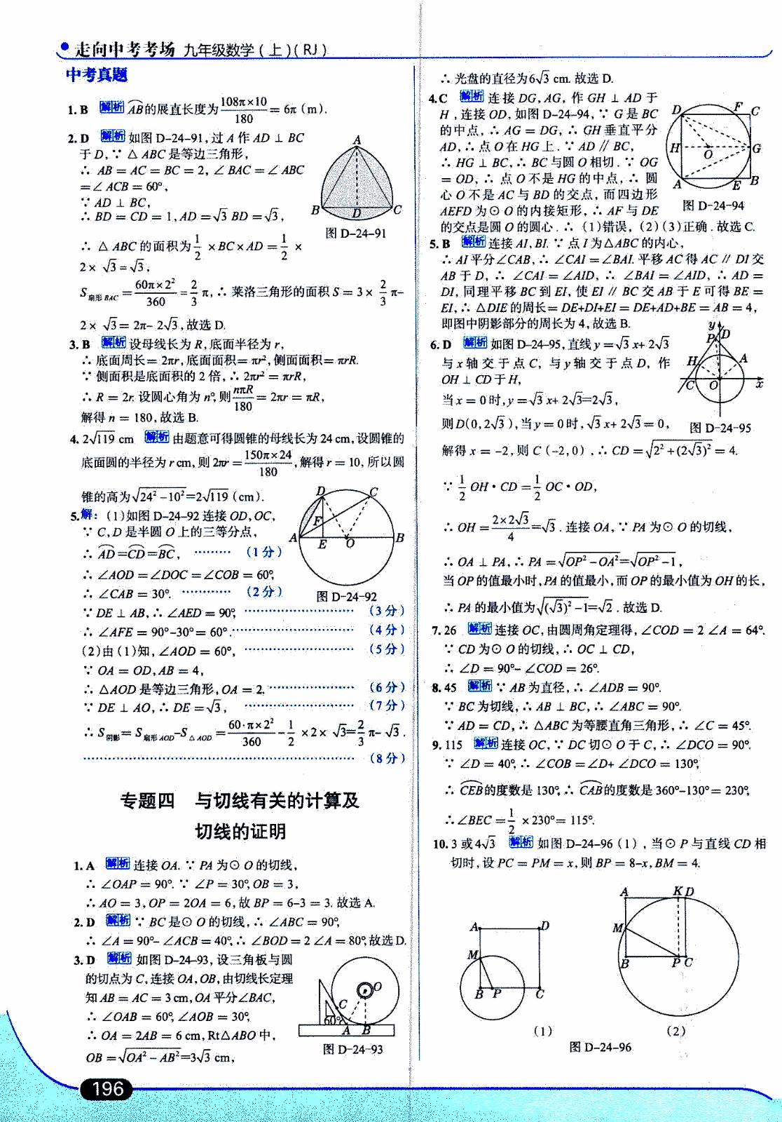 金星教育2019年走向中考考場九年級上數(shù)學(xué)RJ人教版參考答案