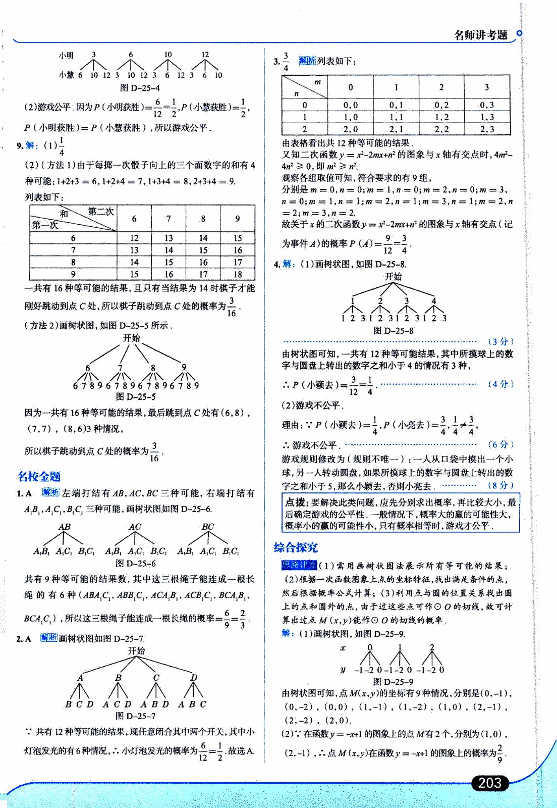 金星教育2019年走向中考考場九年級上數(shù)學(xué)RJ人教版參考答案