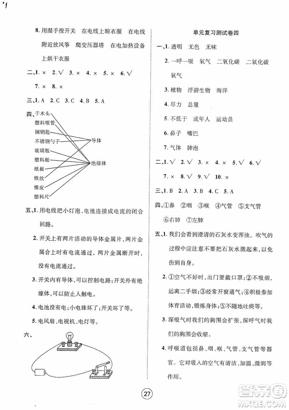 湖北教育出版社2019全優(yōu)標(biāo)準(zhǔn)卷三年級(jí)科學(xué)上冊(cè)答案