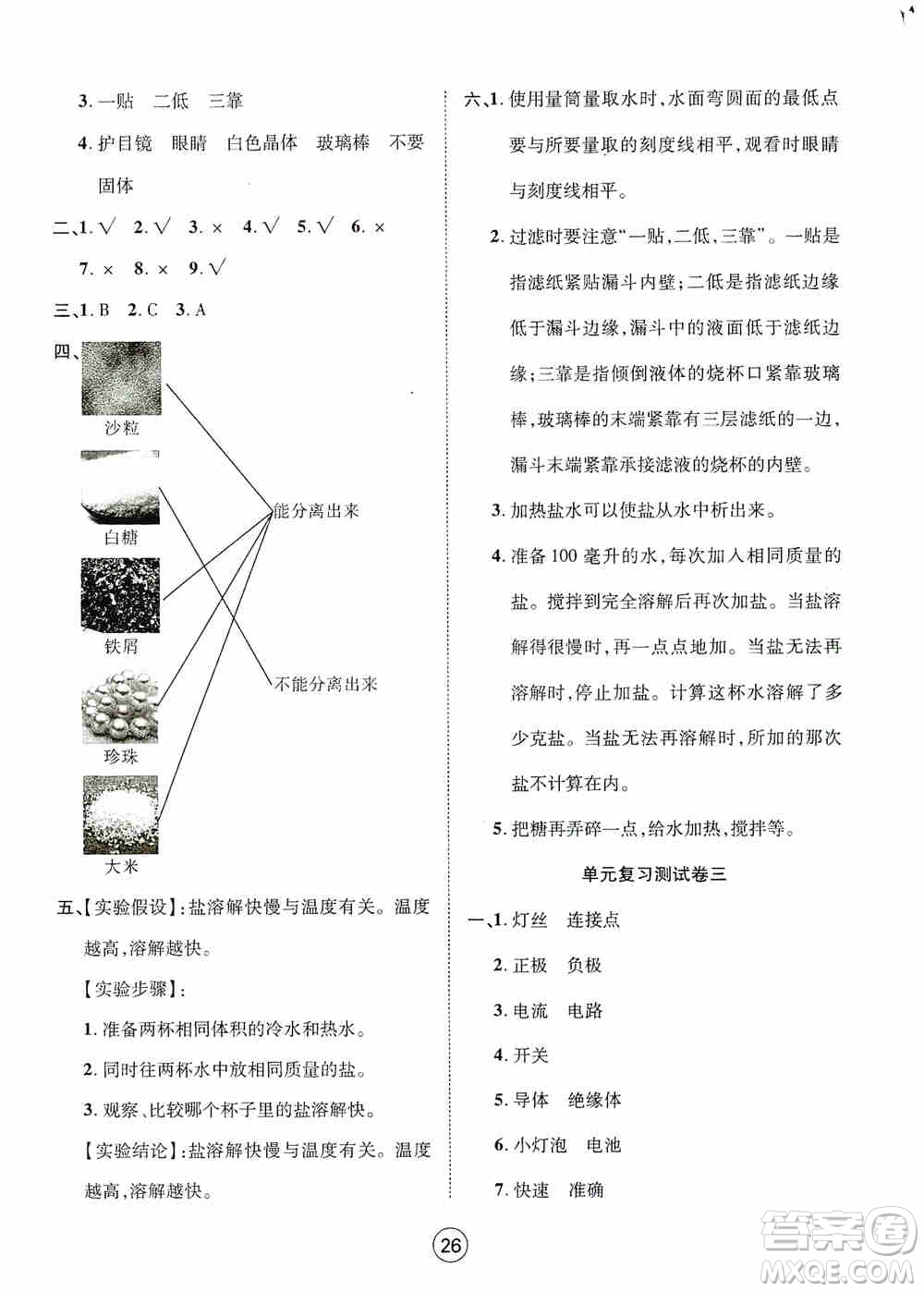 湖北教育出版社2019全優(yōu)標(biāo)準(zhǔn)卷三年級(jí)科學(xué)上冊(cè)答案