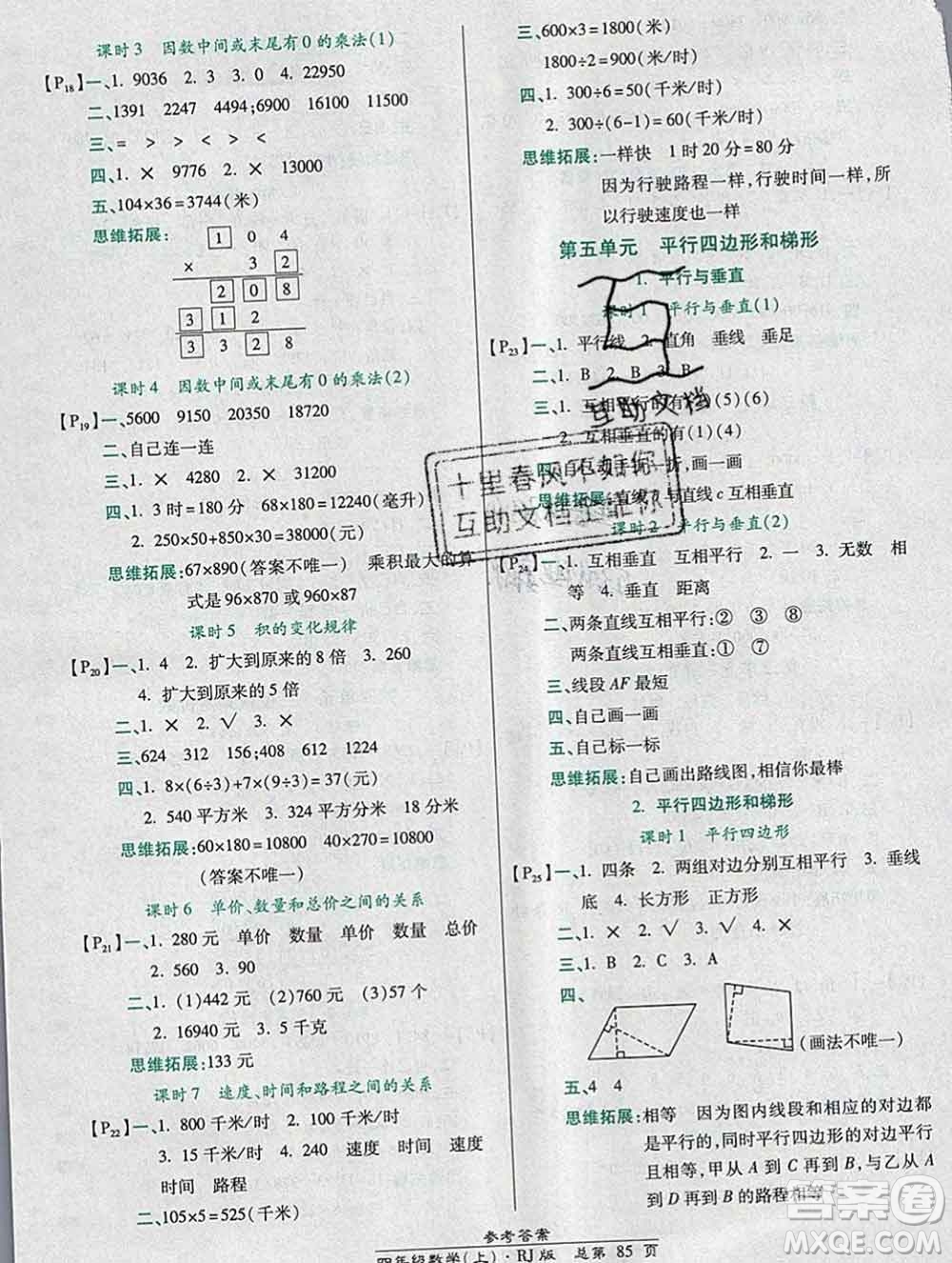 2019秋高效課時(shí)通10分鐘掌控課堂四年級(jí)數(shù)學(xué)上冊(cè)人教版答案