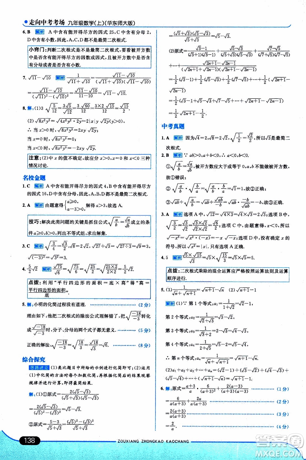 金星教育2019年走向中考考場(chǎng)九年級(jí)上數(shù)學(xué)華東師大版參考答案