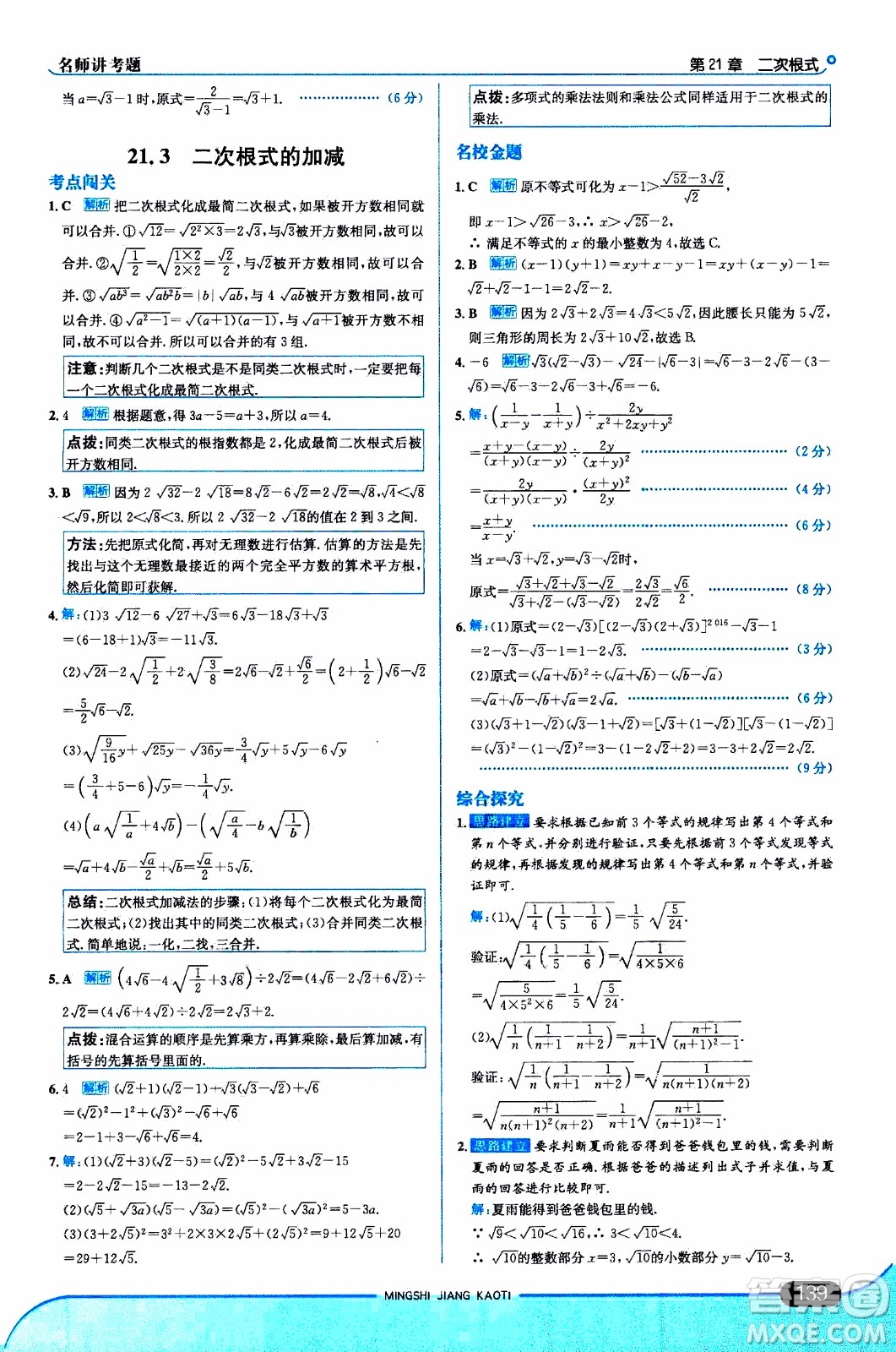 金星教育2019年走向中考考場(chǎng)九年級(jí)上數(shù)學(xué)華東師大版參考答案