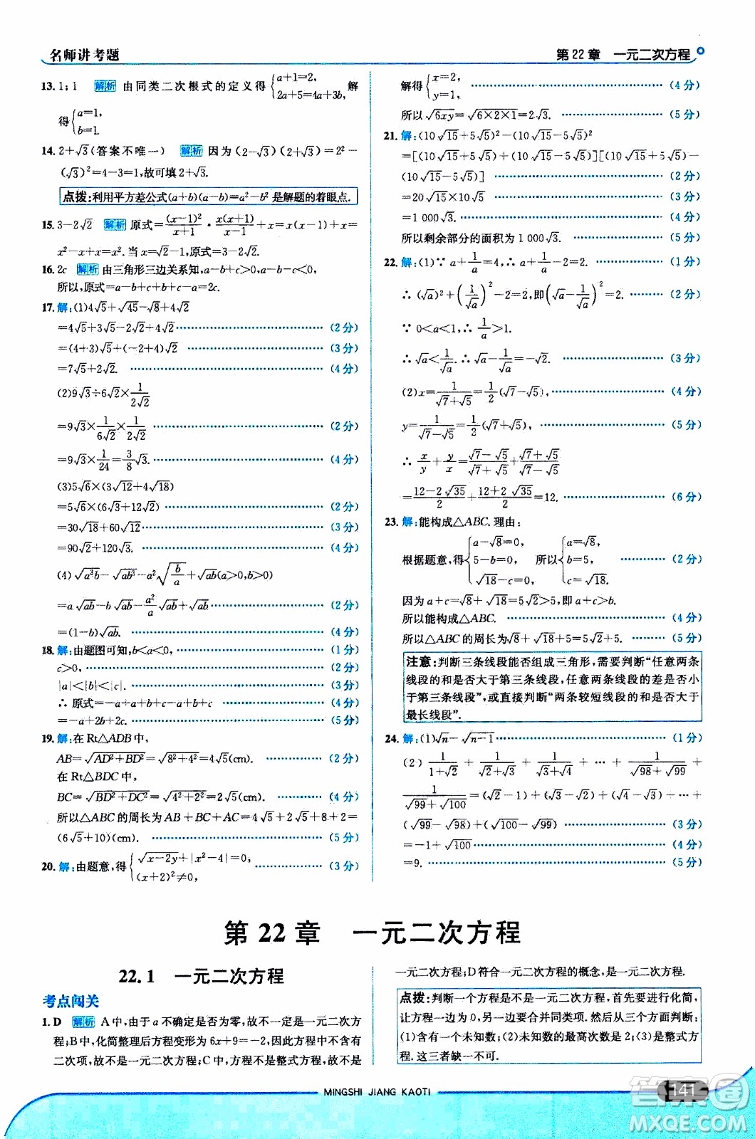 金星教育2019年走向中考考場(chǎng)九年級(jí)上數(shù)學(xué)華東師大版參考答案