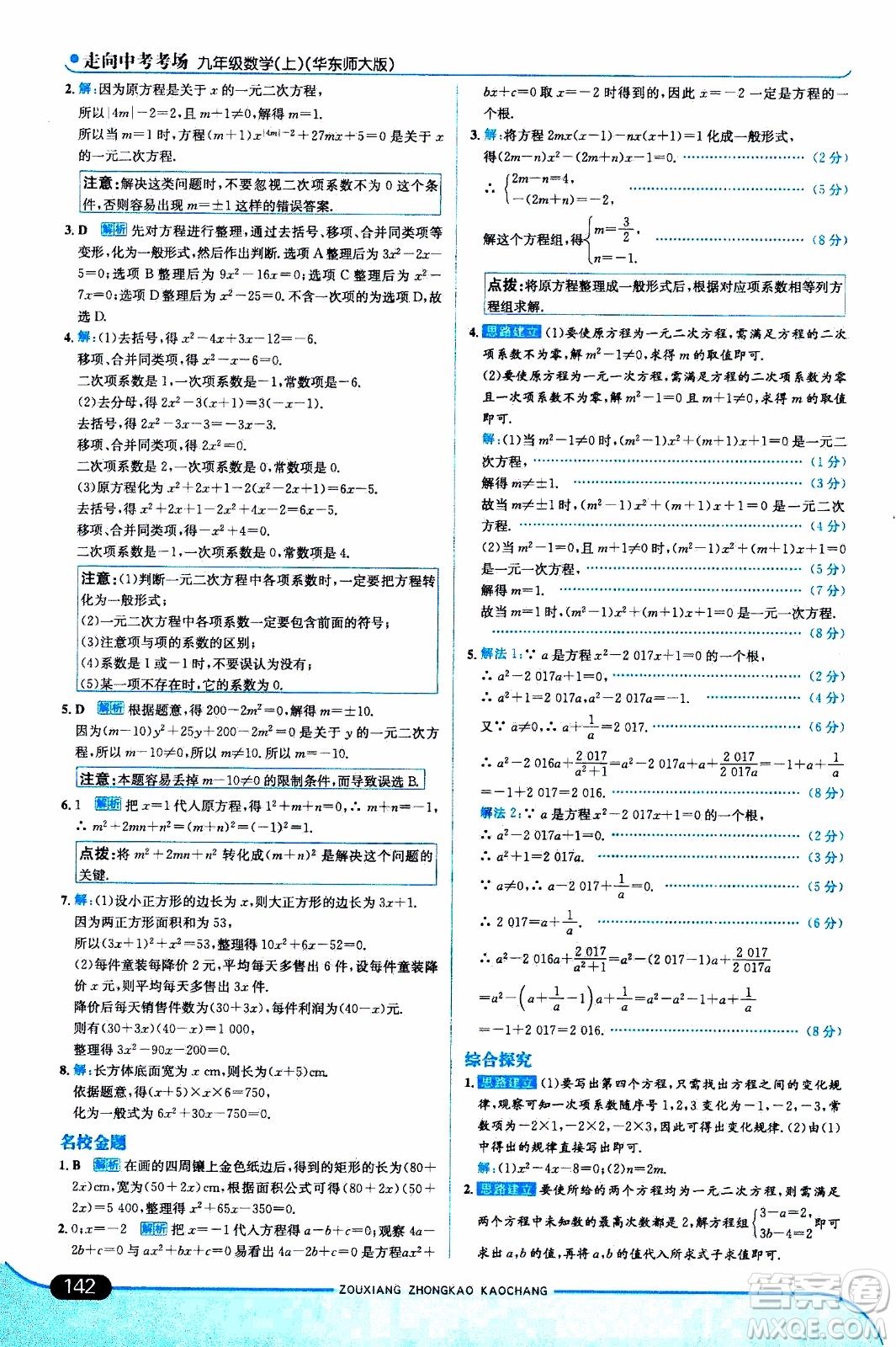 金星教育2019年走向中考考場(chǎng)九年級(jí)上數(shù)學(xué)華東師大版參考答案