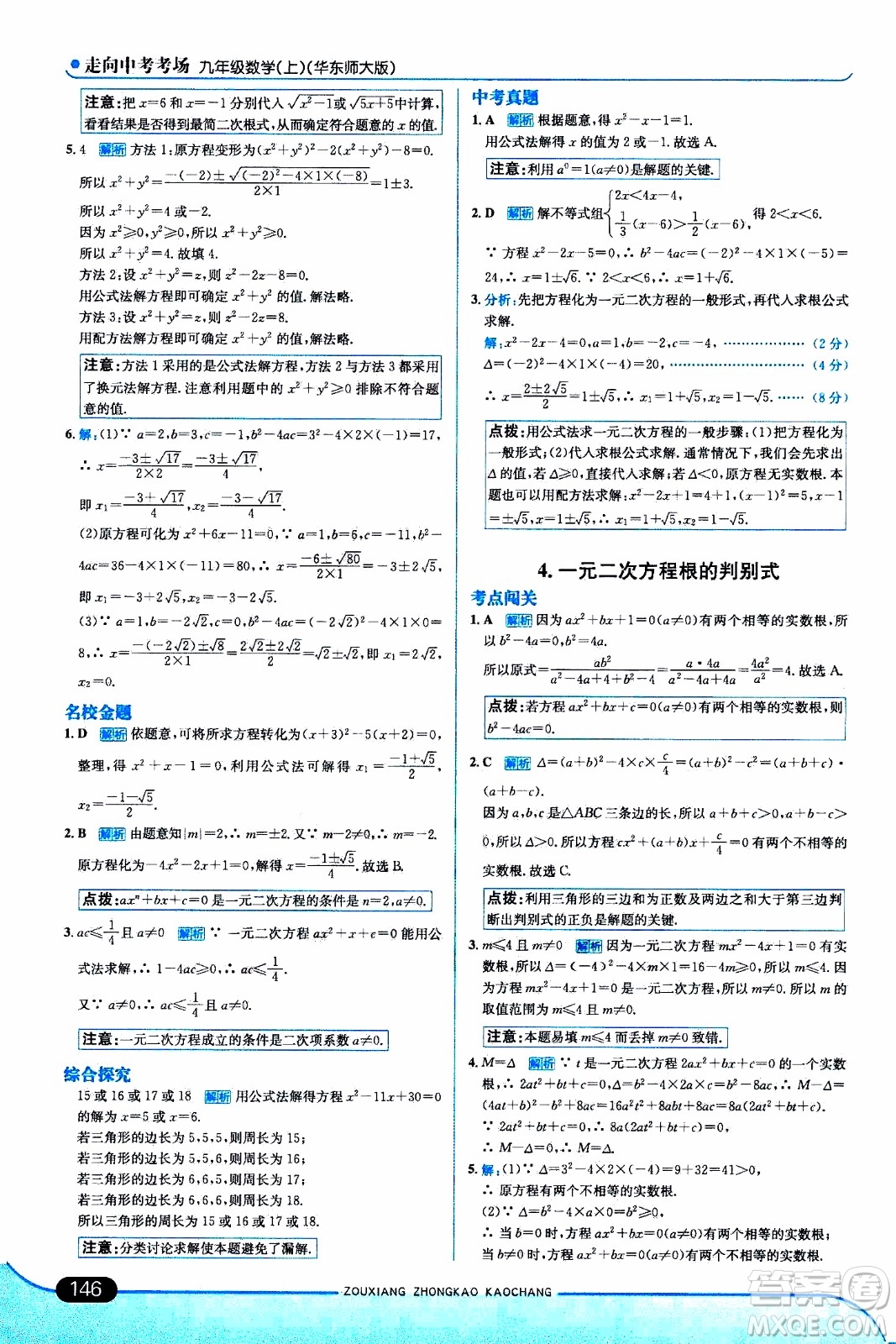 金星教育2019年走向中考考場(chǎng)九年級(jí)上數(shù)學(xué)華東師大版參考答案