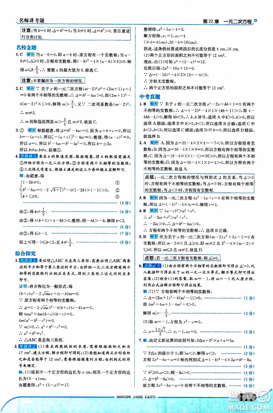 金星教育2019年走向中考考場(chǎng)九年級(jí)上數(shù)學(xué)華東師大版參考答案