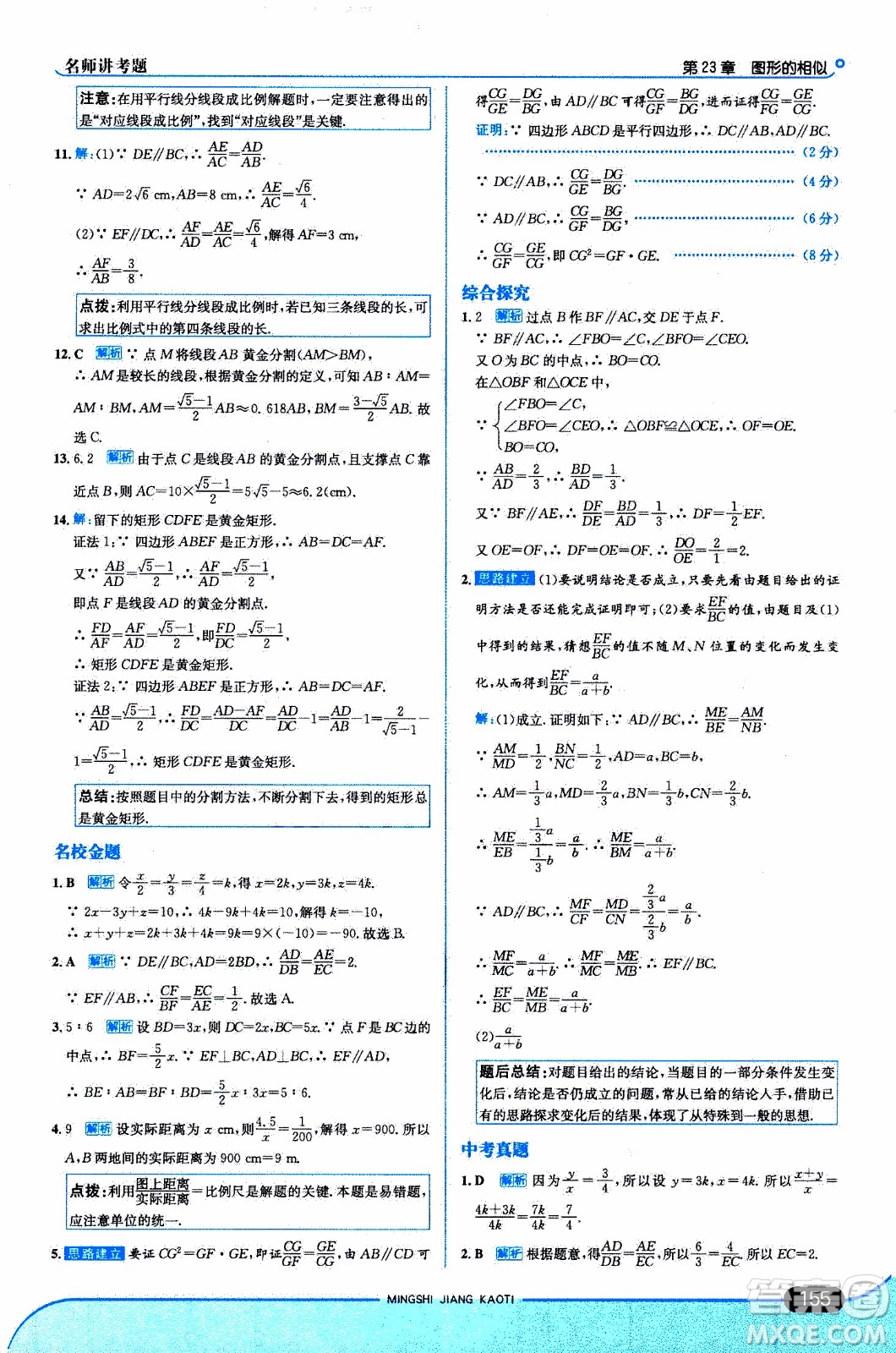 金星教育2019年走向中考考場(chǎng)九年級(jí)上數(shù)學(xué)華東師大版參考答案