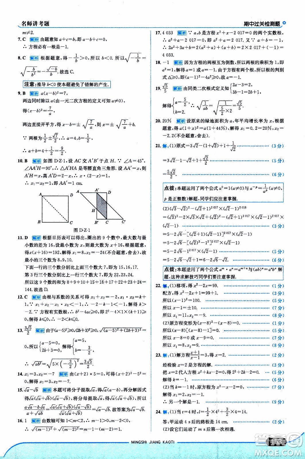 金星教育2019年走向中考考場(chǎng)九年級(jí)上數(shù)學(xué)華東師大版參考答案