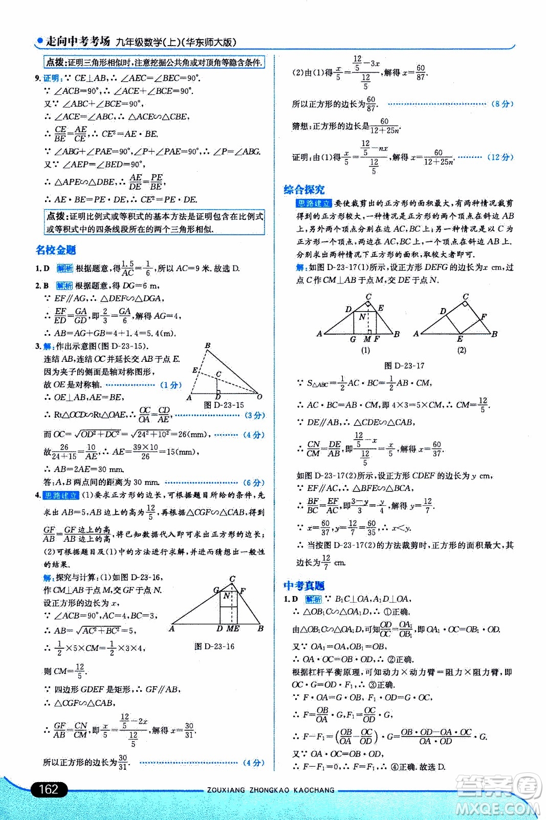 金星教育2019年走向中考考場(chǎng)九年級(jí)上數(shù)學(xué)華東師大版參考答案