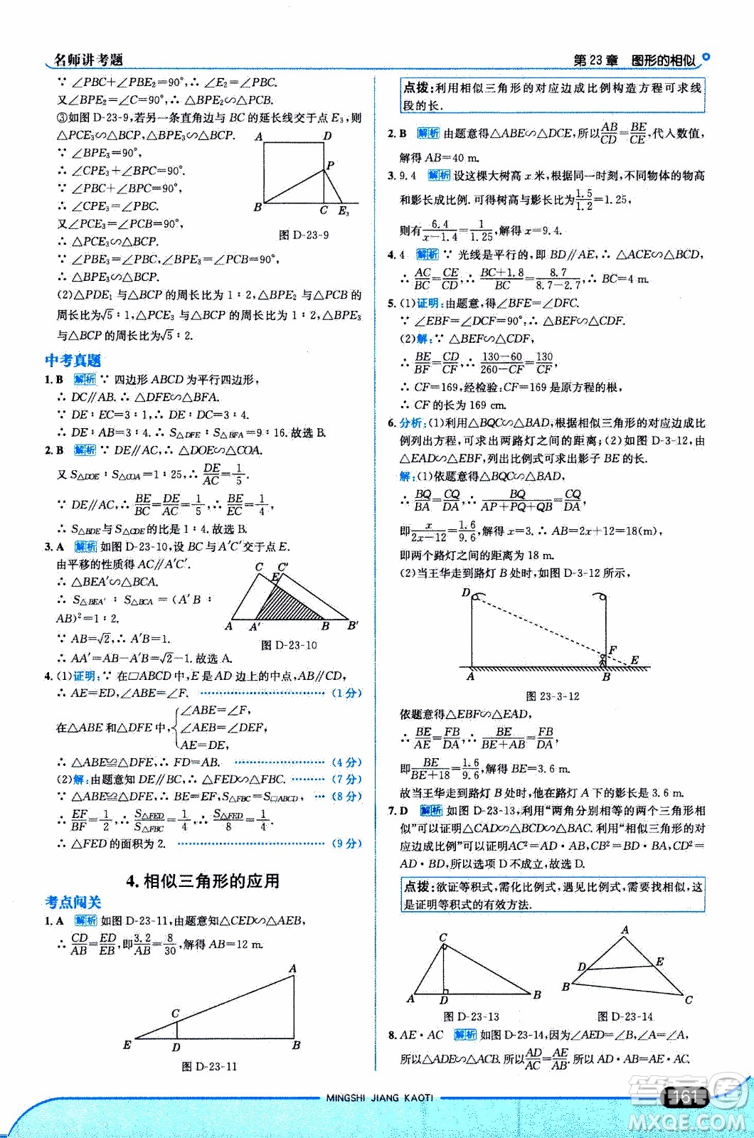 金星教育2019年走向中考考場(chǎng)九年級(jí)上數(shù)學(xué)華東師大版參考答案