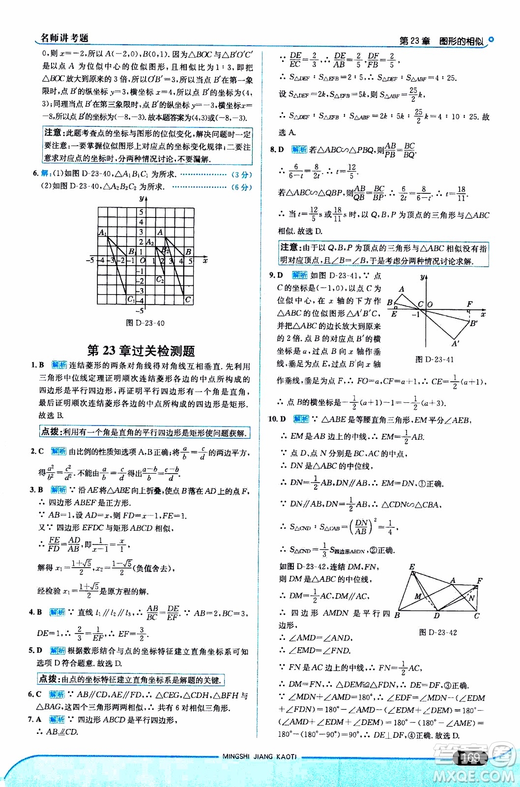 金星教育2019年走向中考考場(chǎng)九年級(jí)上數(shù)學(xué)華東師大版參考答案