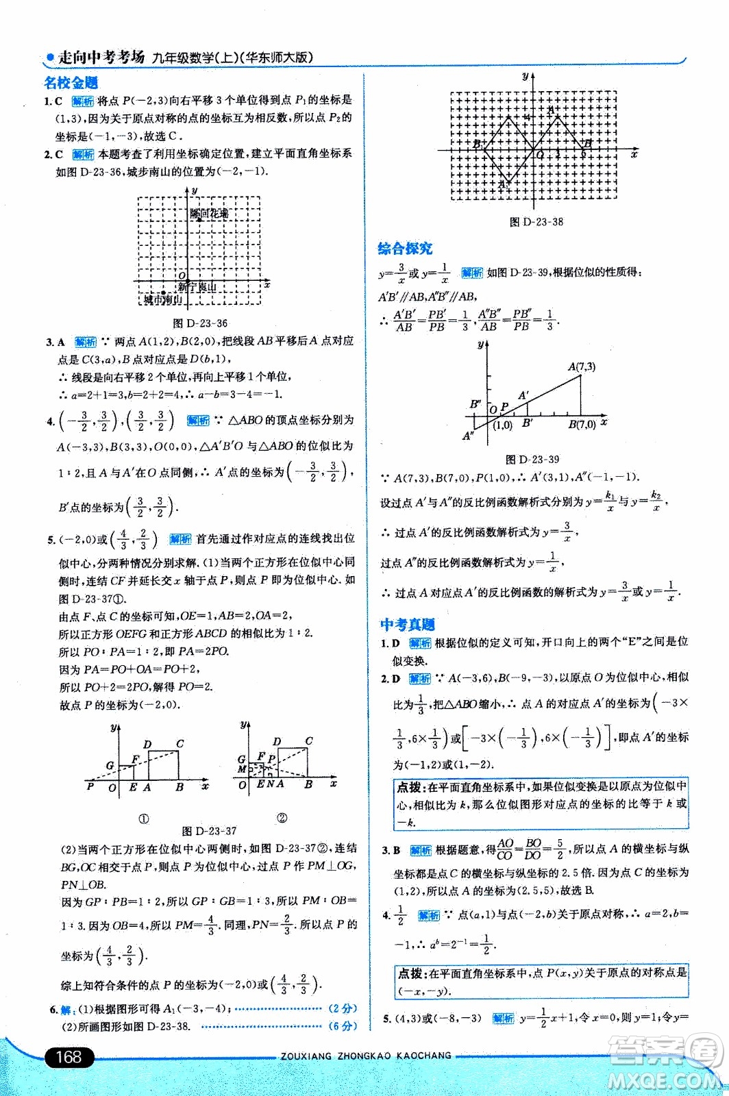 金星教育2019年走向中考考場(chǎng)九年級(jí)上數(shù)學(xué)華東師大版參考答案