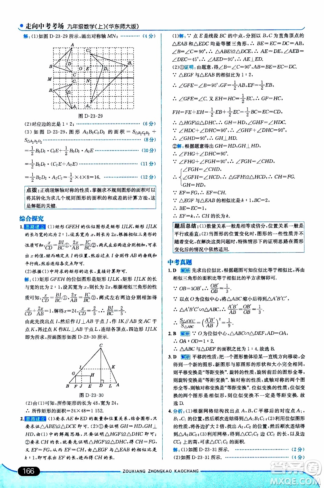 金星教育2019年走向中考考場(chǎng)九年級(jí)上數(shù)學(xué)華東師大版參考答案