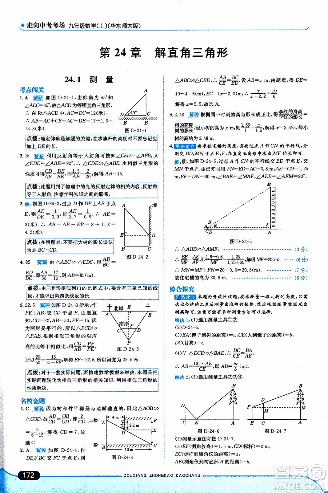 金星教育2019年走向中考考場(chǎng)九年級(jí)上數(shù)學(xué)華東師大版參考答案