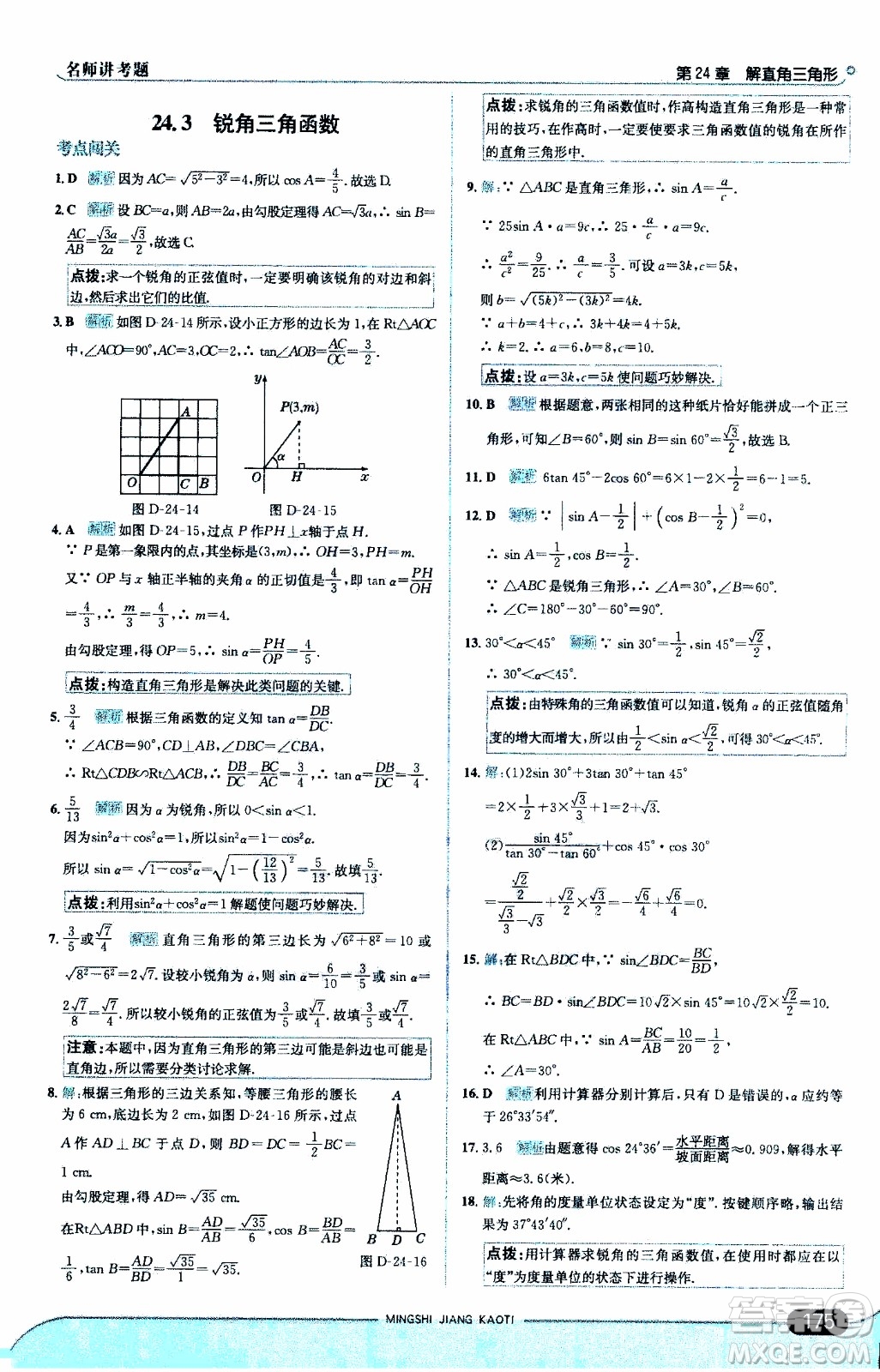 金星教育2019年走向中考考場(chǎng)九年級(jí)上數(shù)學(xué)華東師大版參考答案