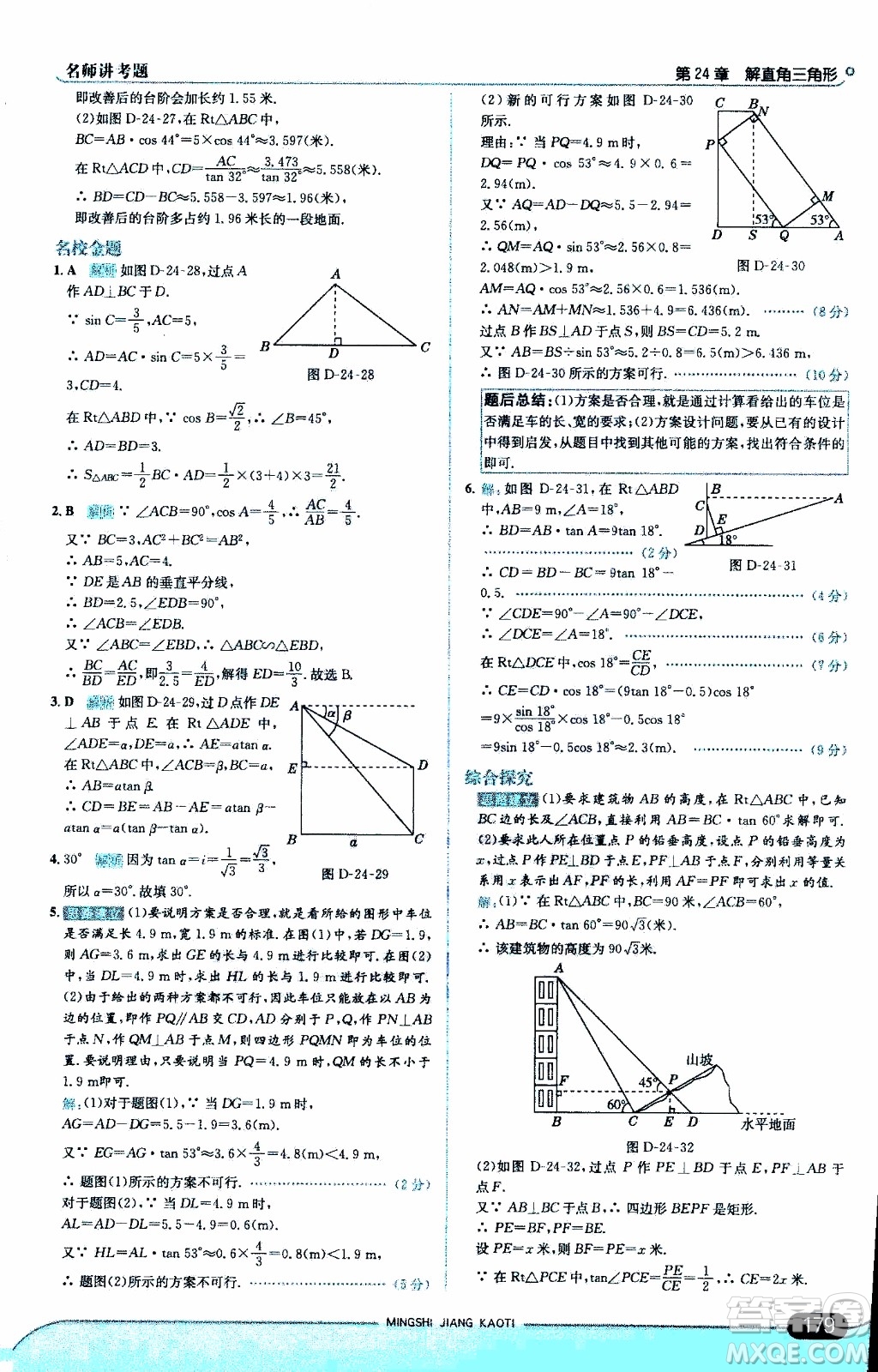 金星教育2019年走向中考考場(chǎng)九年級(jí)上數(shù)學(xué)華東師大版參考答案