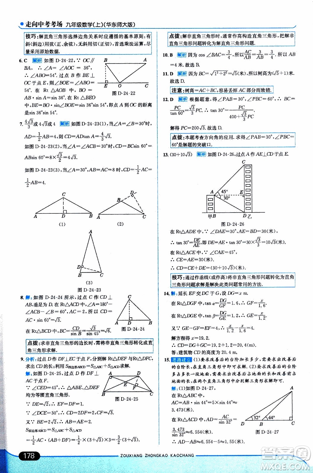 金星教育2019年走向中考考場(chǎng)九年級(jí)上數(shù)學(xué)華東師大版參考答案