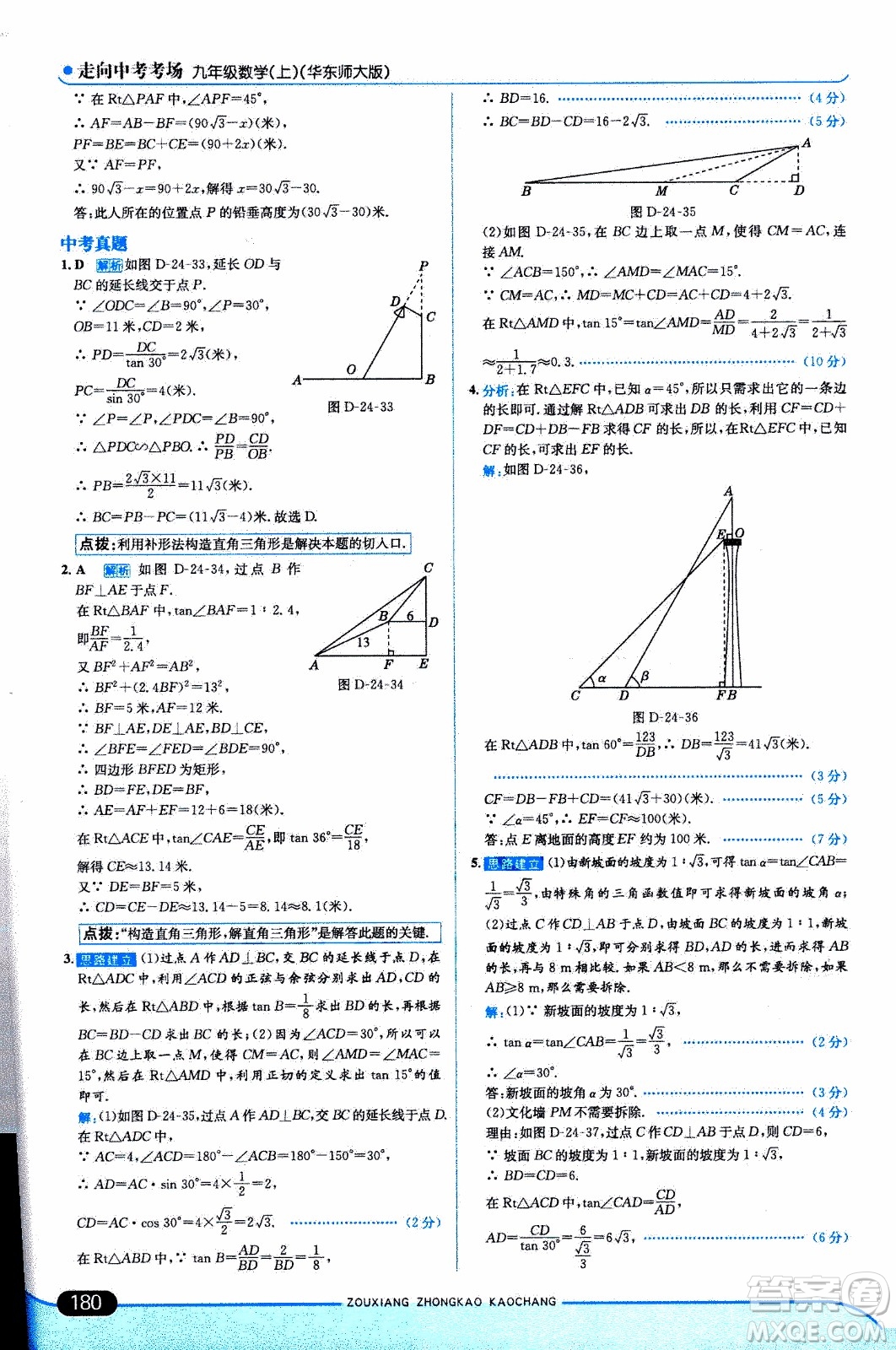 金星教育2019年走向中考考場(chǎng)九年級(jí)上數(shù)學(xué)華東師大版參考答案