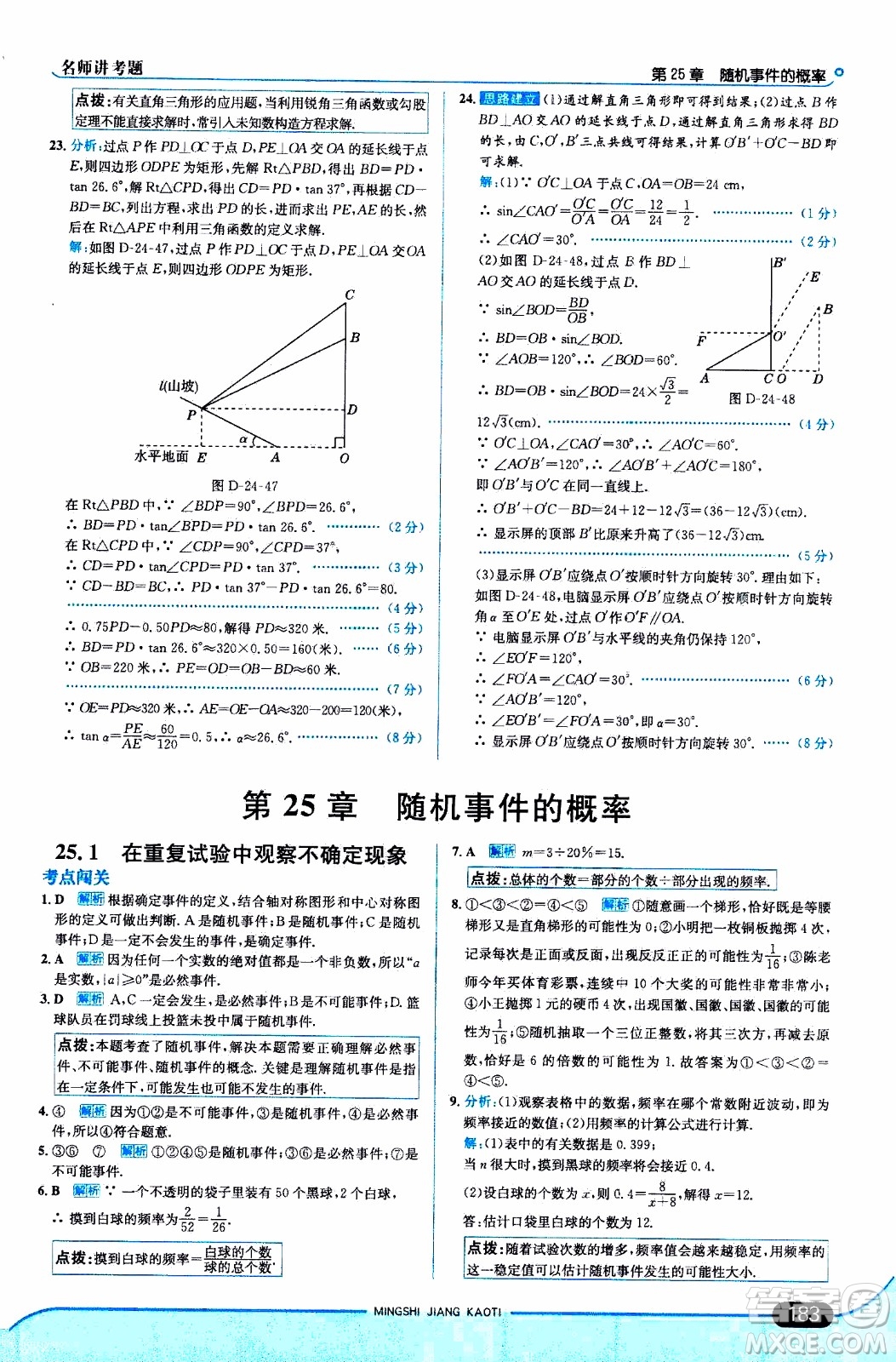 金星教育2019年走向中考考場(chǎng)九年級(jí)上數(shù)學(xué)華東師大版參考答案