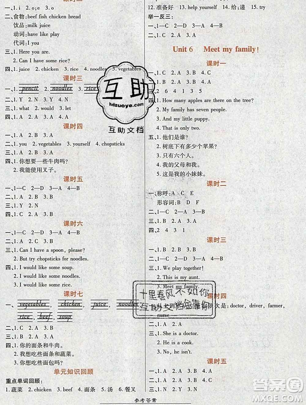 2019秋高效課時通10分鐘掌控課堂四年級英語上冊人教版答案