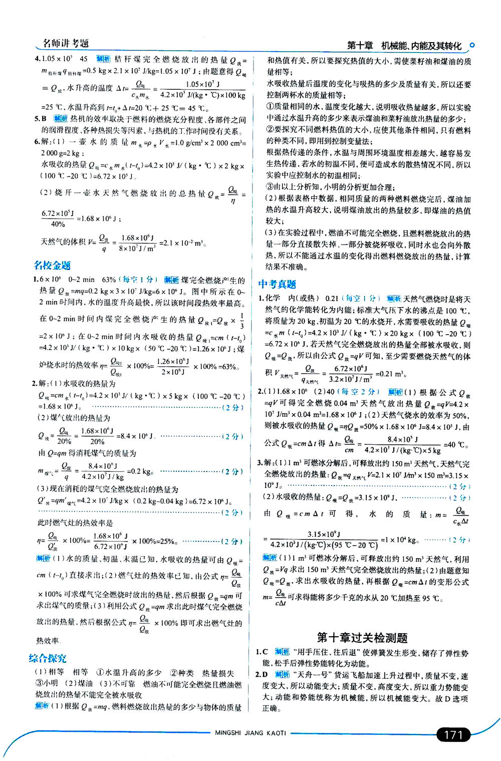 金星教育2019年走向中考考場九年級全一冊物理北京師大版參考答案