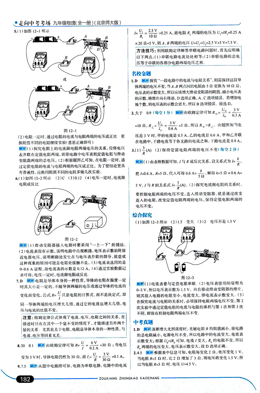 金星教育2019年走向中考考場九年級全一冊物理北京師大版參考答案