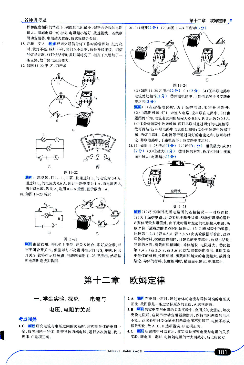 金星教育2019年走向中考考場九年級全一冊物理北京師大版參考答案