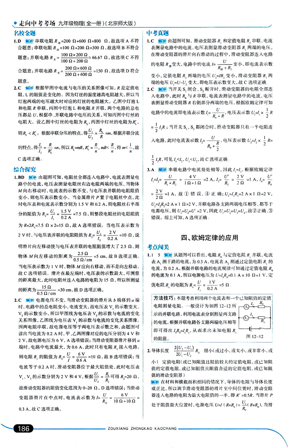 金星教育2019年走向中考考場九年級全一冊物理北京師大版參考答案