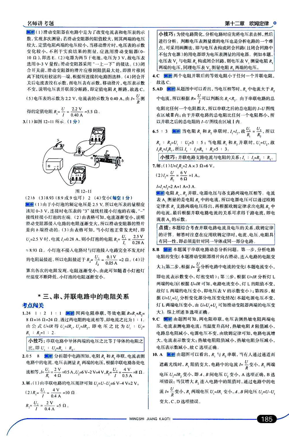 金星教育2019年走向中考考場九年級全一冊物理北京師大版參考答案