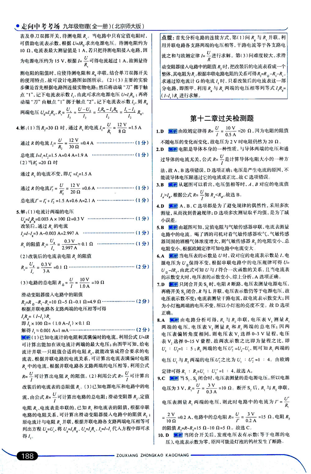 金星教育2019年走向中考考場九年級全一冊物理北京師大版參考答案